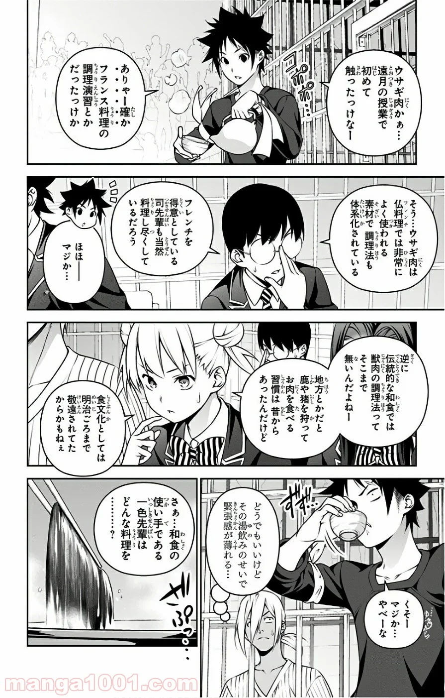 食戟のソーマ - 第248話 - Page 4