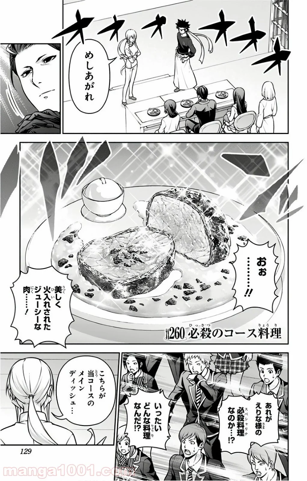 食戟のソーマ - 第260話 - Page 1