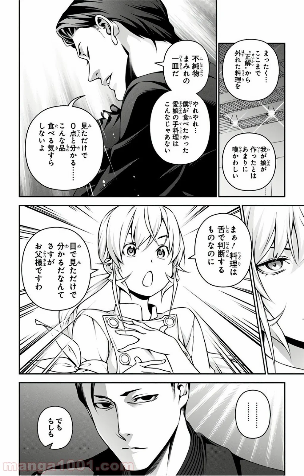 食戟のソーマ - 第260話 - Page 4