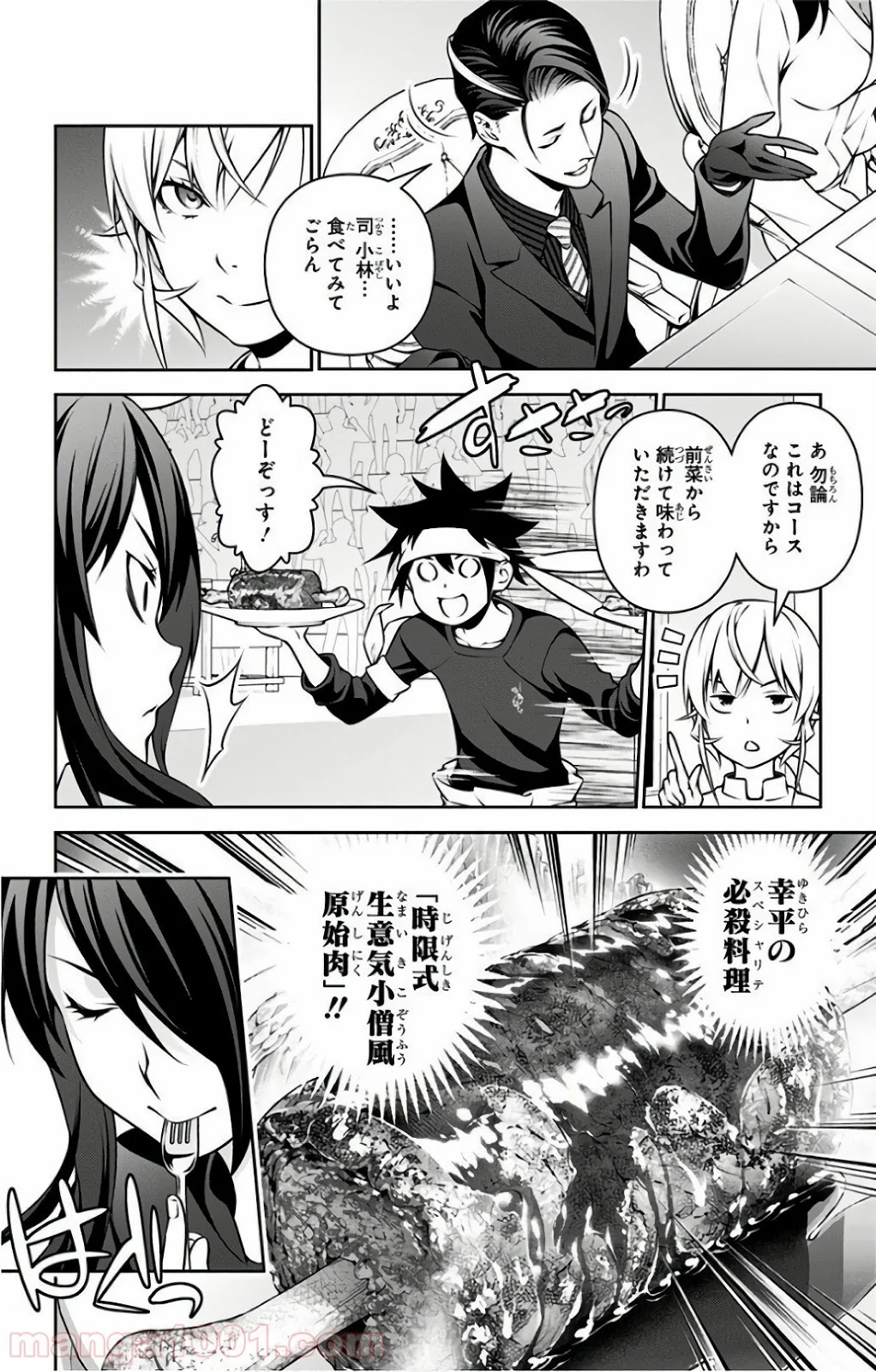 食戟のソーマ - 第260話 - Page 6