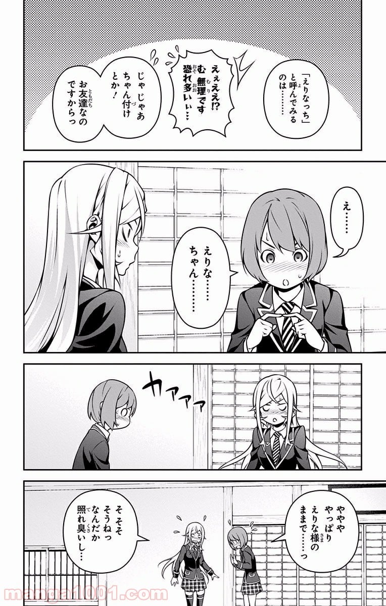 食戟のソーマ - 第264話 - Page 10