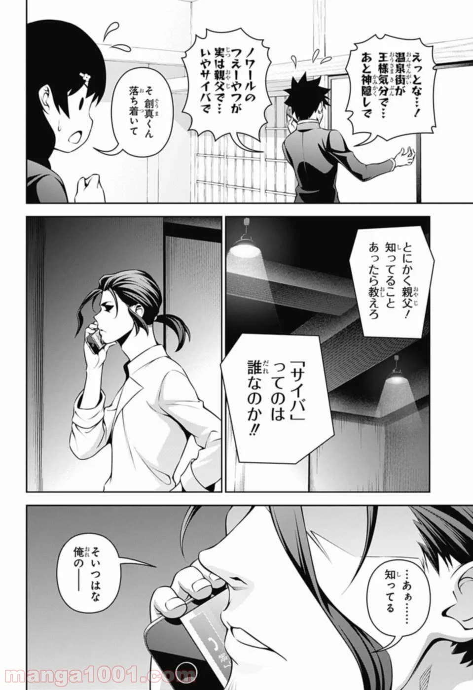 食戟のソーマ - 第271話 - Page 8