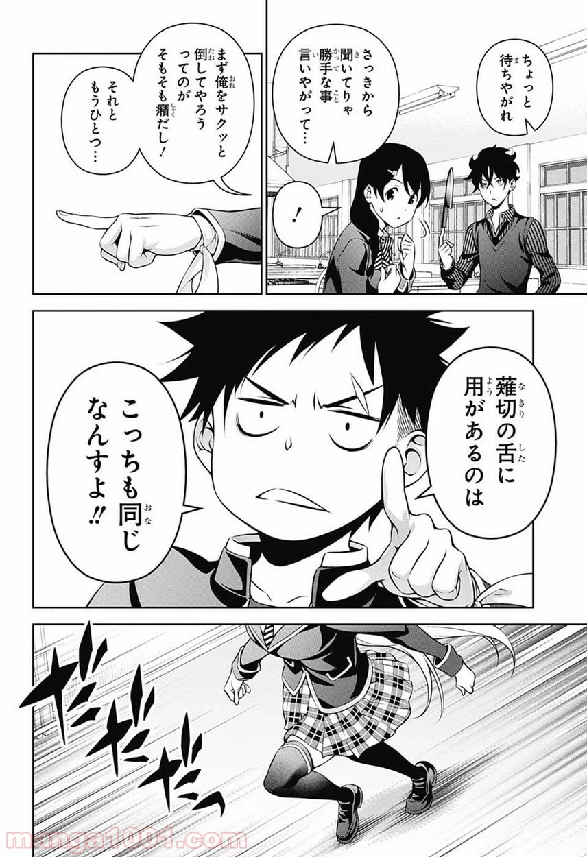 食戟のソーマ - 第273話 - Page 16