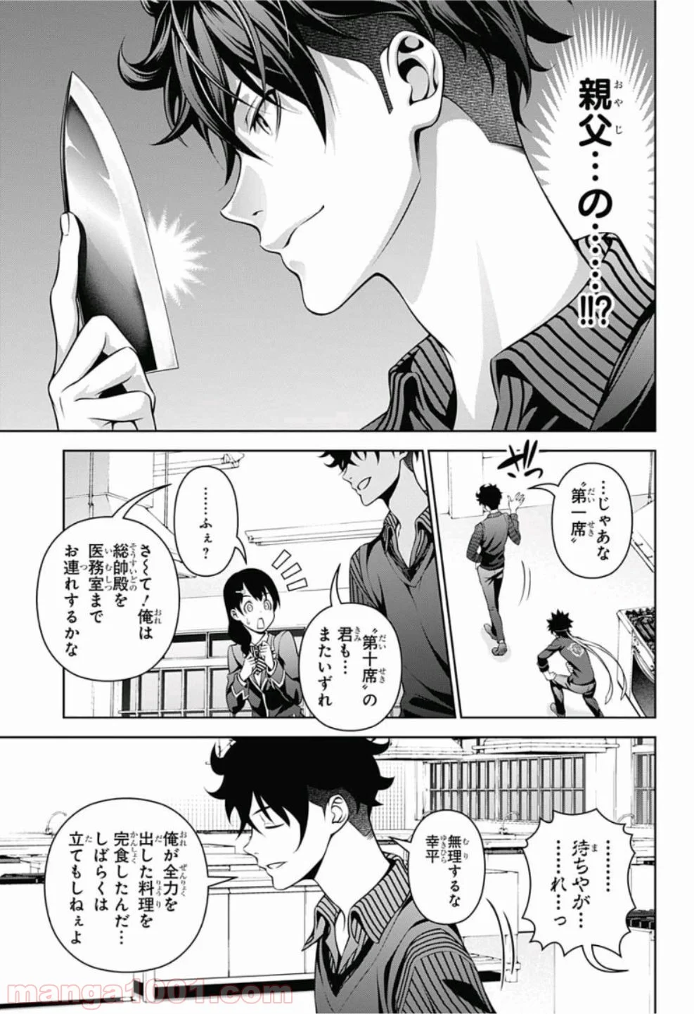 食戟のソーマ - 第275話 - Page 15