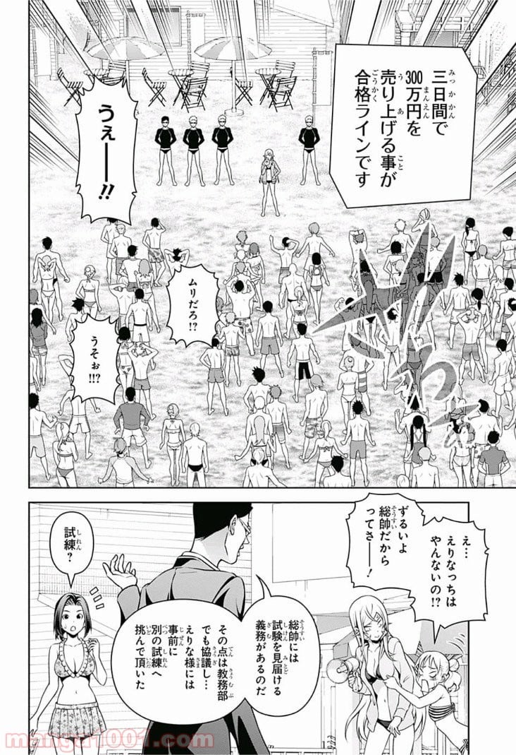 食戟のソーマ - 第277話 - Page 6