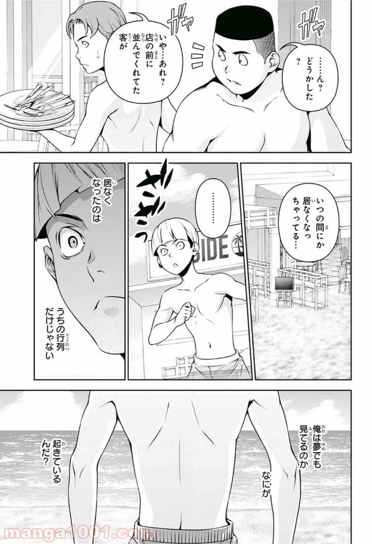 食戟のソーマ - 第280話 - Page 5