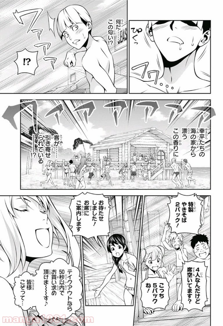 食戟のソーマ - 第280話 - Page 7