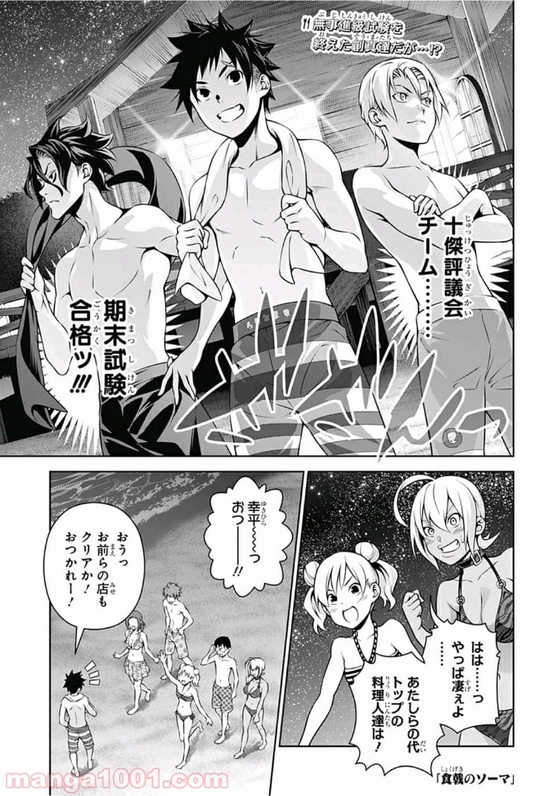 食戟のソーマ - 第281話 - Page 1