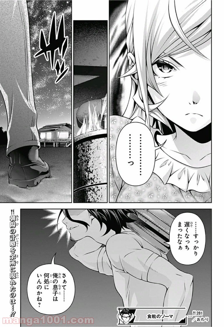 食戟のソーマ - 第281話 - Page 19