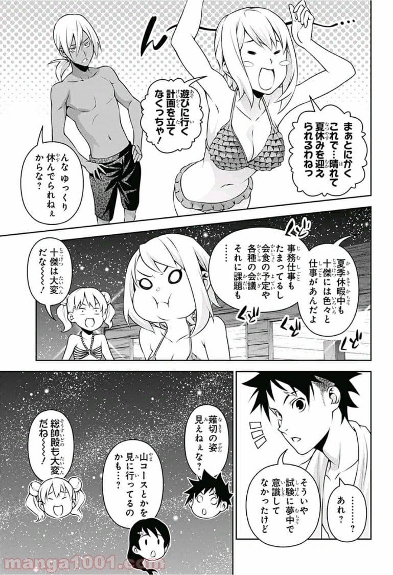 食戟のソーマ - 第281話 - Page 3