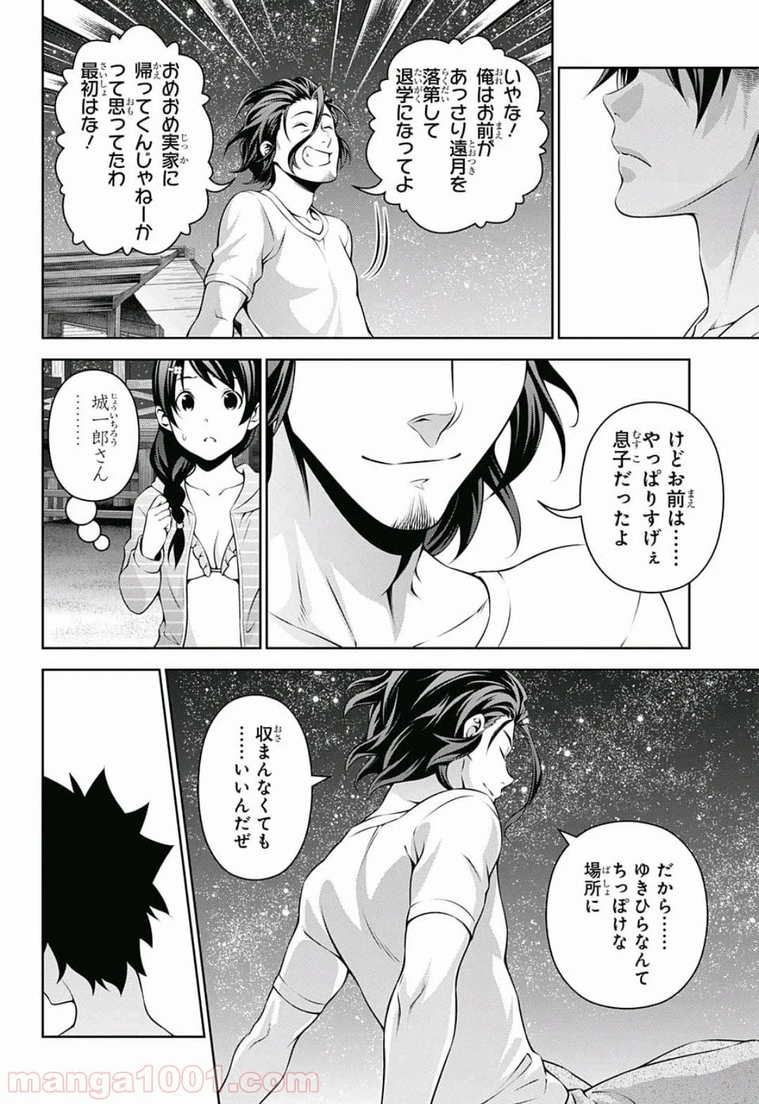 食戟のソーマ - 第282話 - Page 12