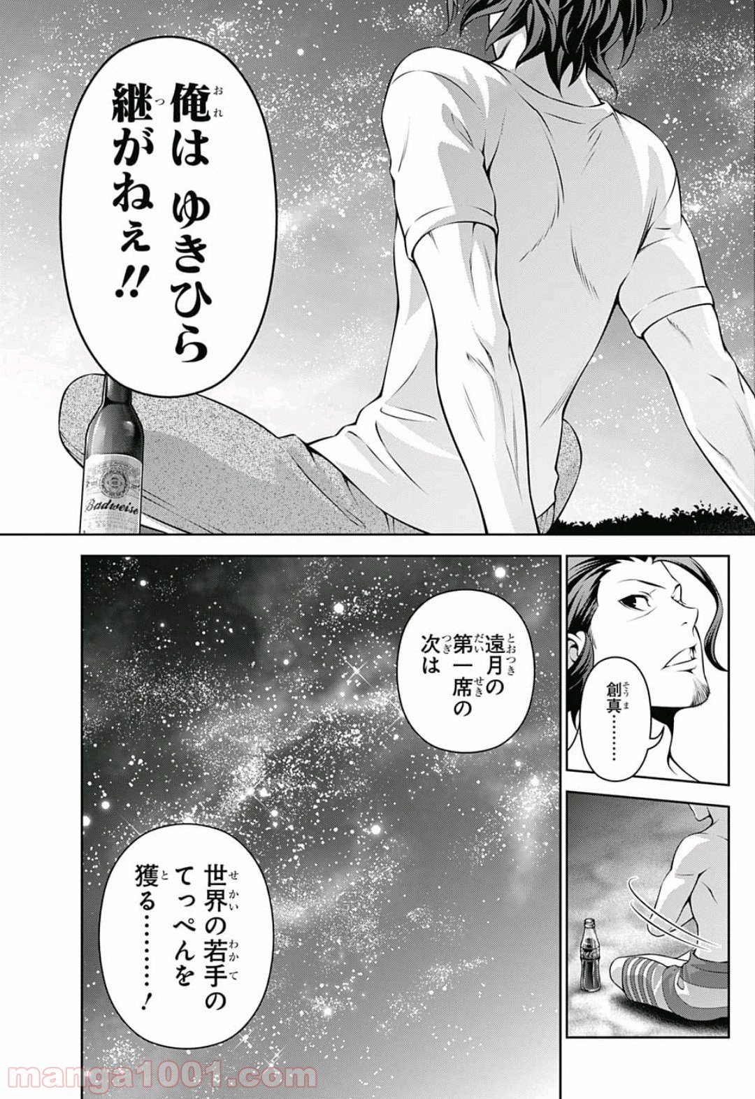 食戟のソーマ - 第282話 - Page 15