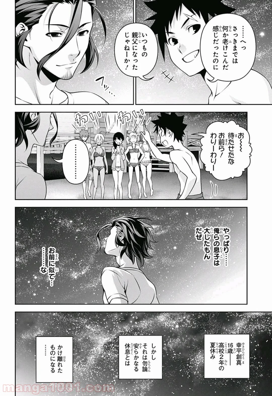 食戟のソーマ - 第282話 - Page 18