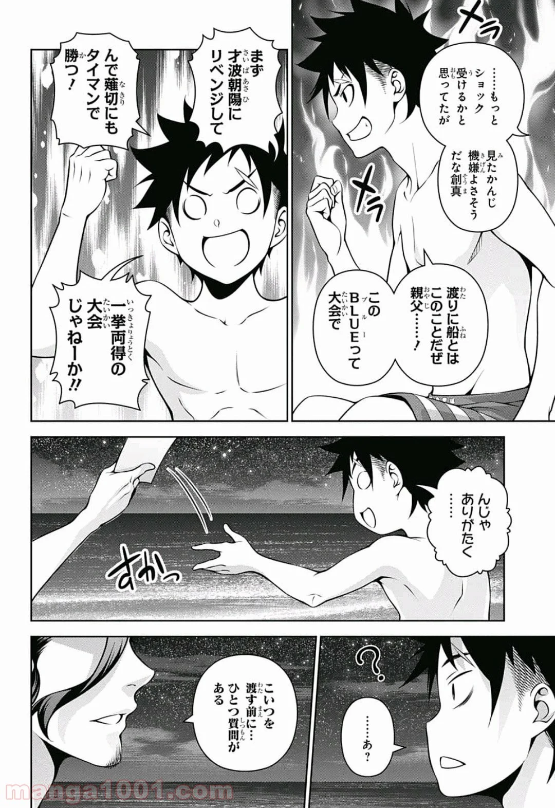 食戟のソーマ - 第282話 - Page 6