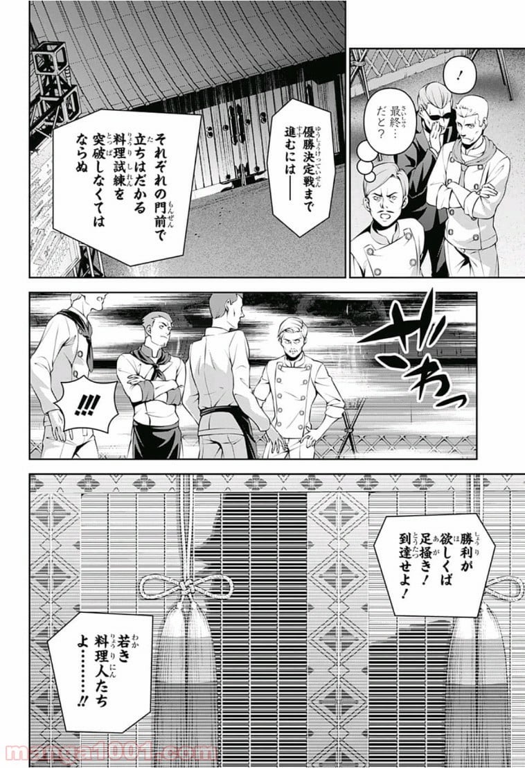 食戟のソーマ - 第283話 - Page 12