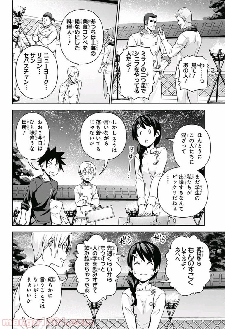 食戟のソーマ - 第283話 - Page 4