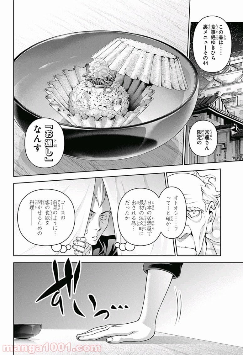 食戟のソーマ - 第285話 - Page 14