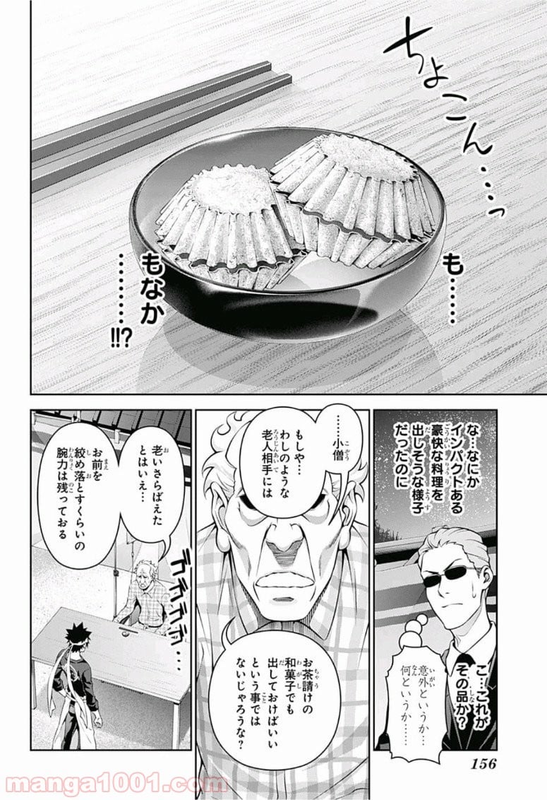 食戟のソーマ - 第285話 - Page 8