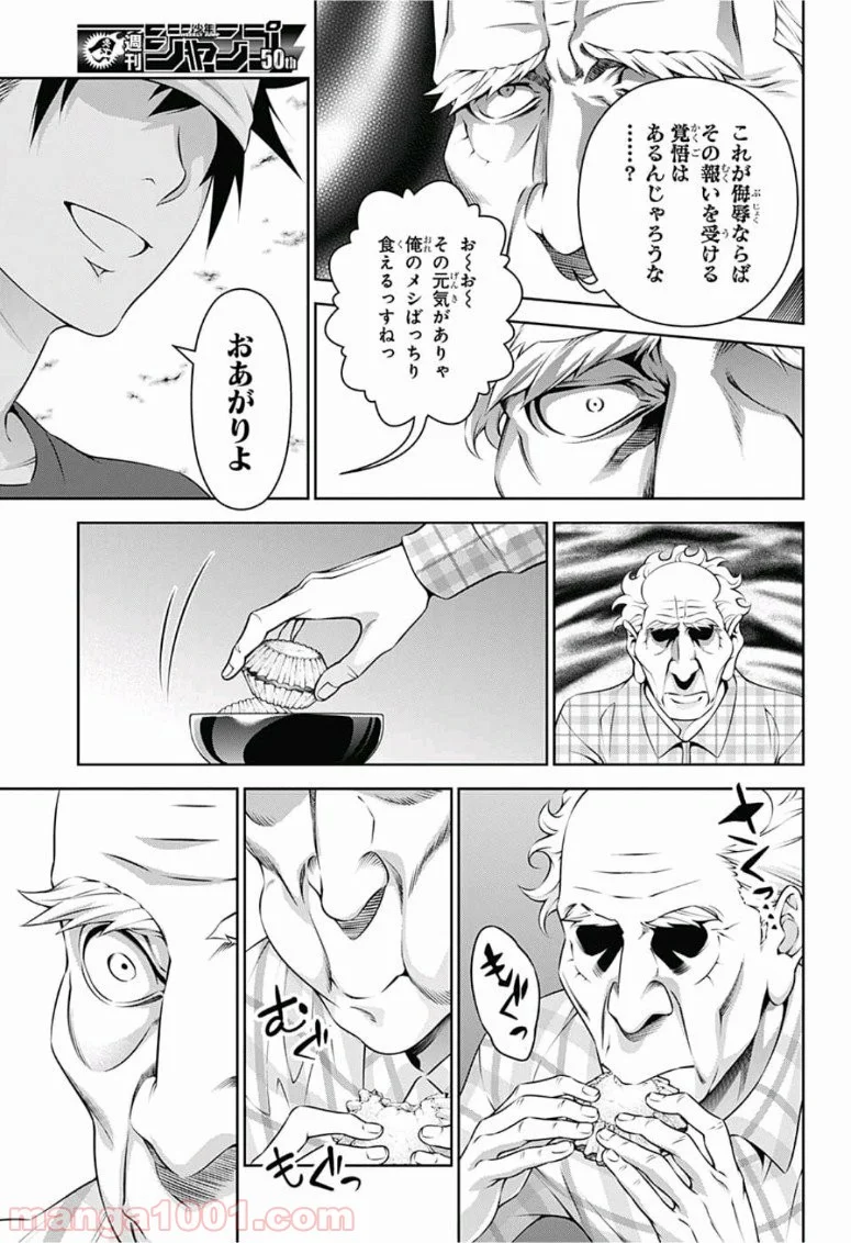 食戟のソーマ - 第285話 - Page 9