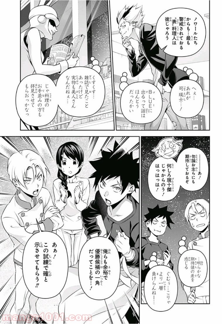 食戟のソーマ - 第287話 - Page 7