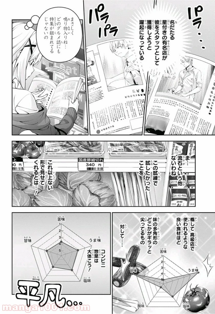 食戟のソーマ - 第288話 - Page 4