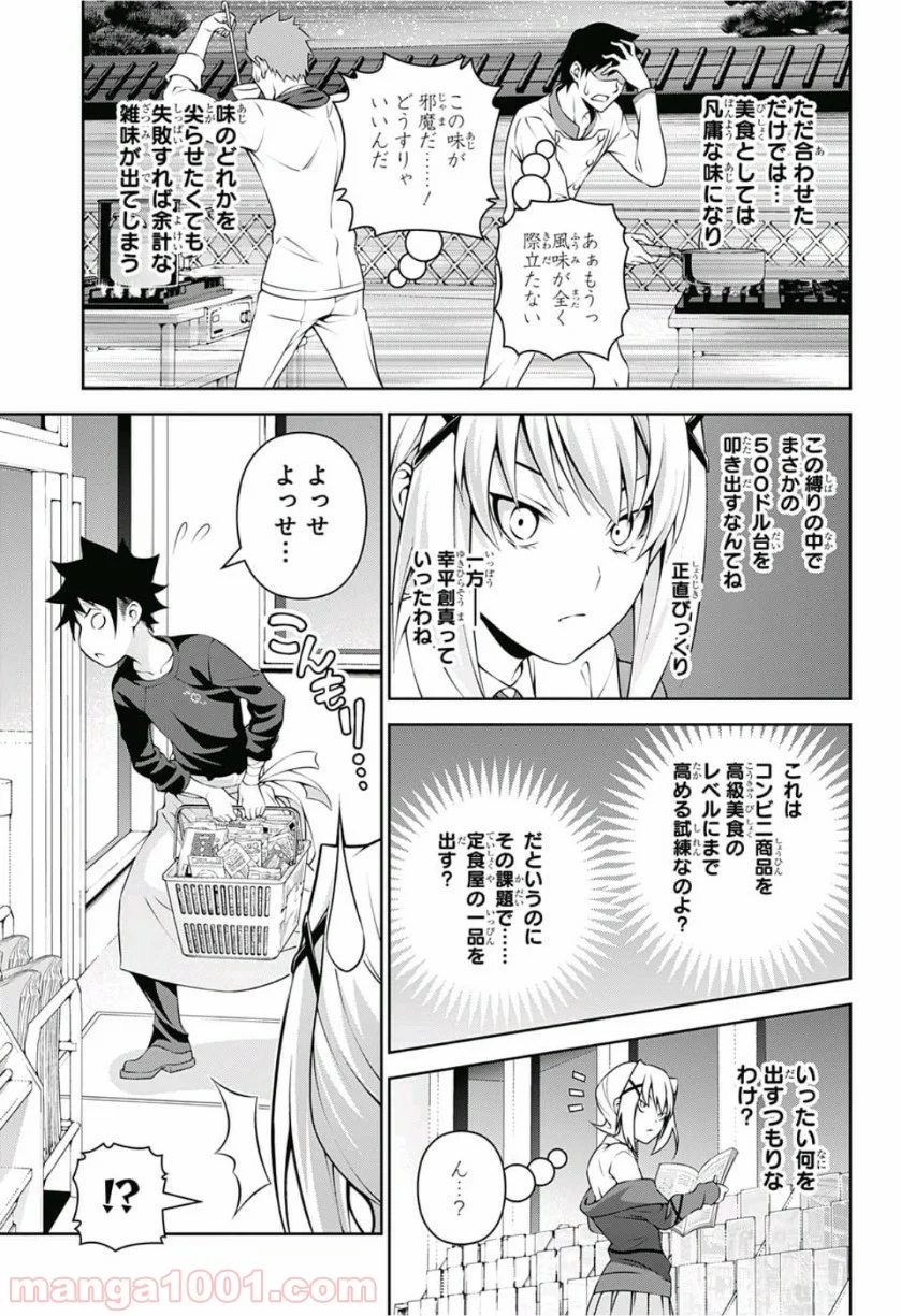 食戟のソーマ - 第288話 - Page 5