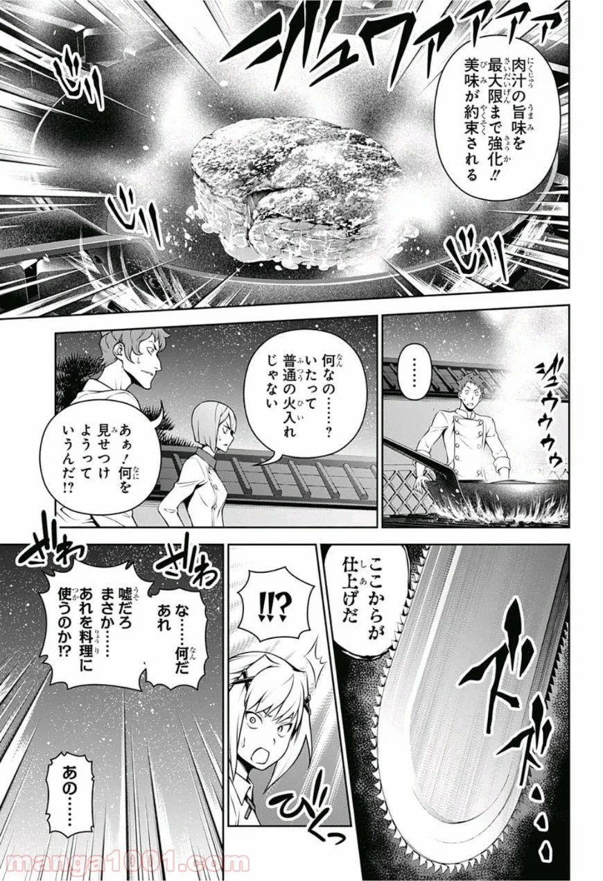 食戟のソーマ - 第290話 - Page 11