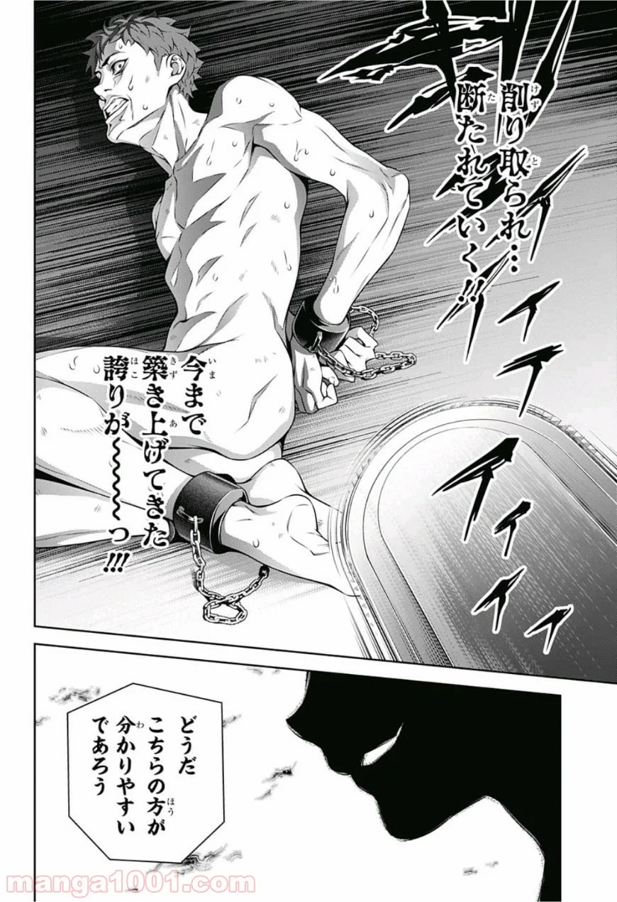 食戟のソーマ - 第290話 - Page 18