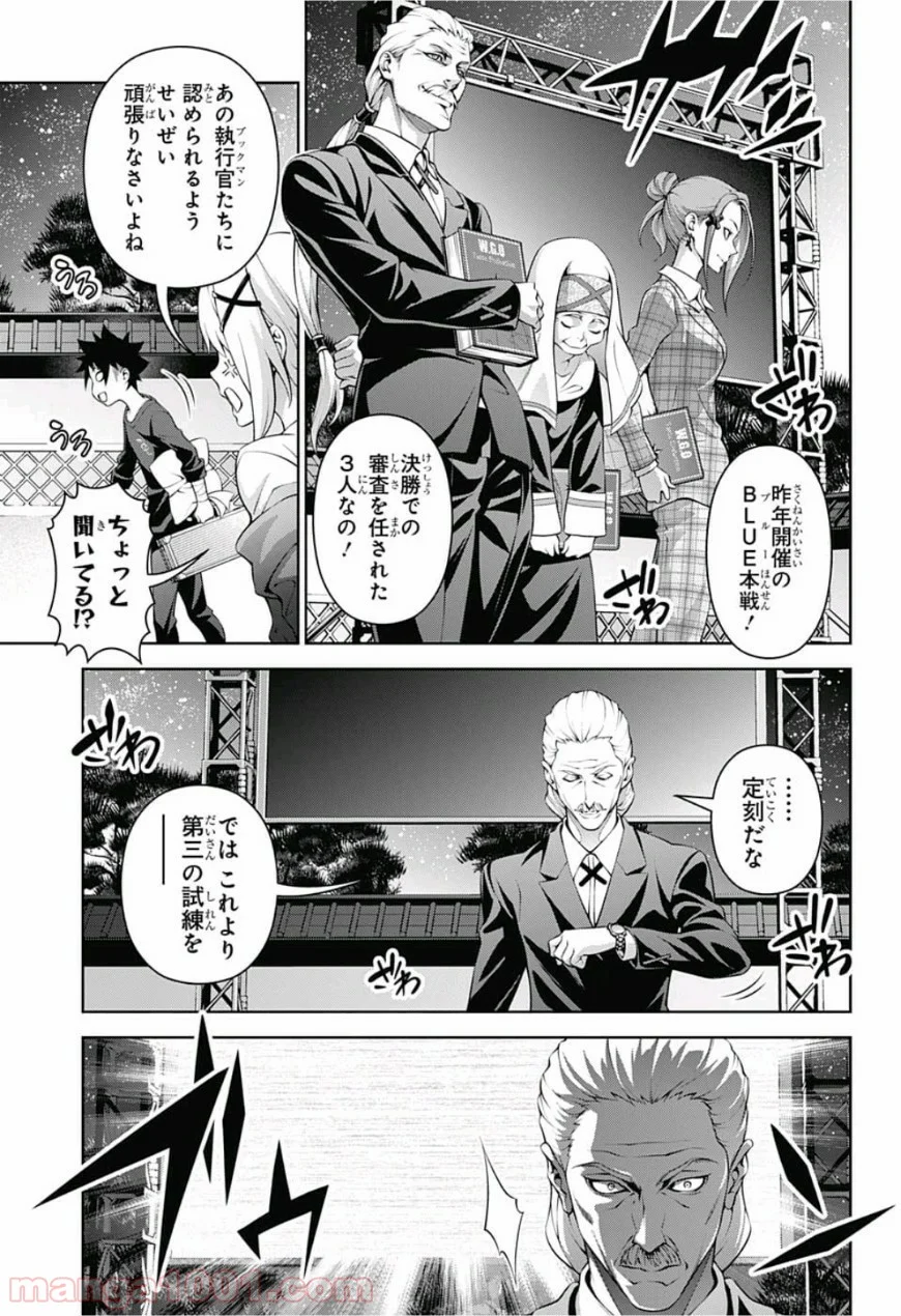 食戟のソーマ - 第290話 - Page 3