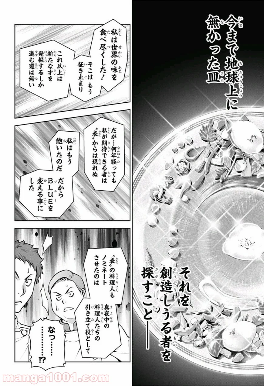 食戟のソーマ - 第290話 - Page 8