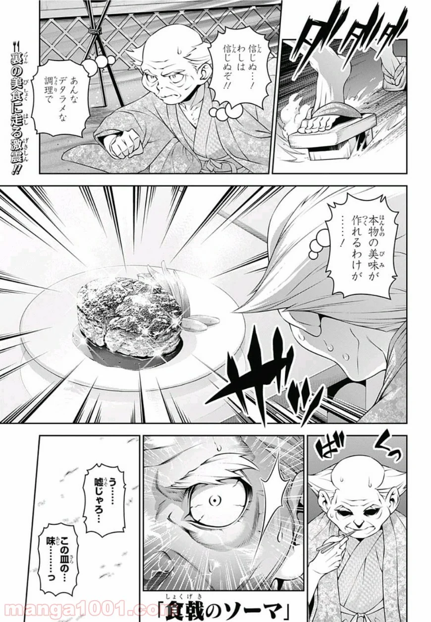 食戟のソーマ - 第291話 - Page 1