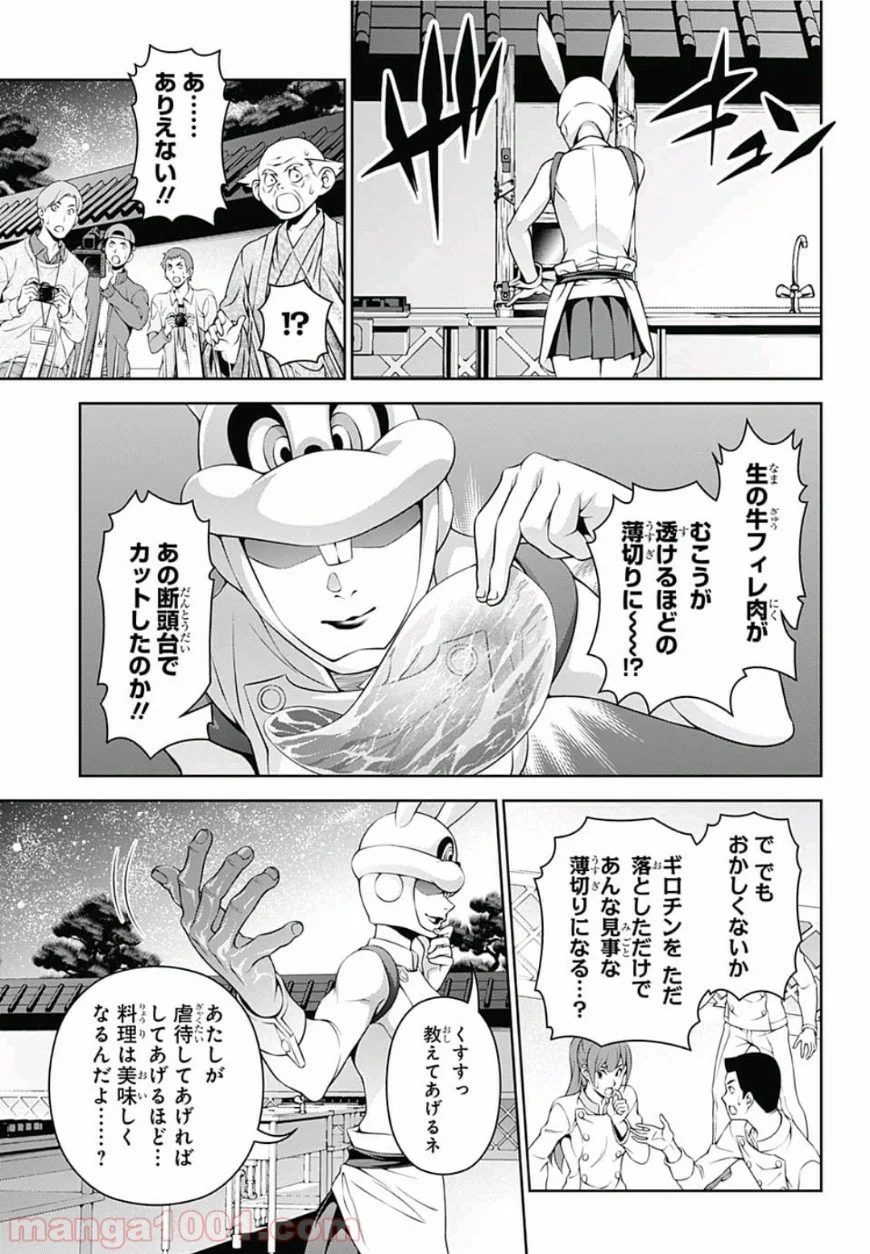 食戟のソーマ - 第291話 - Page 13