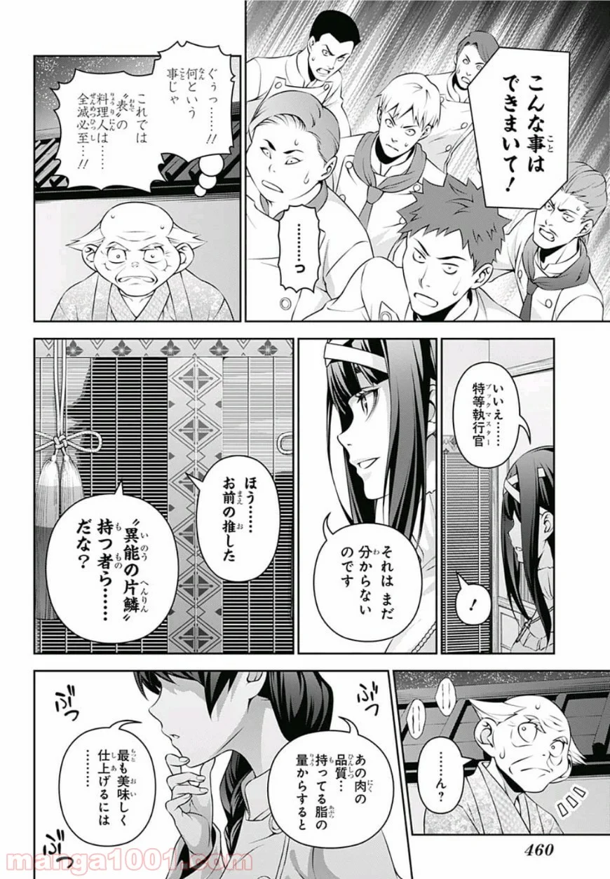 食戟のソーマ - 第291話 - Page 18