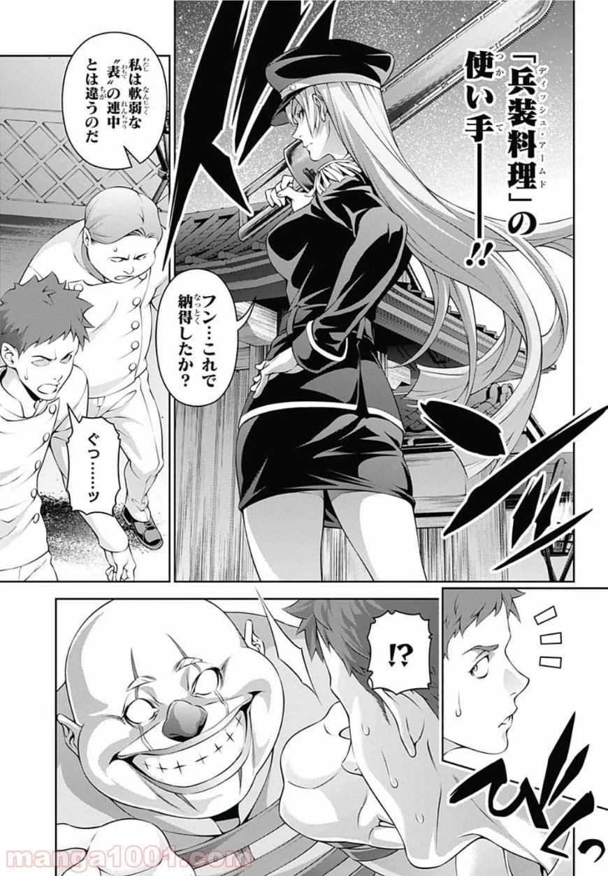 食戟のソーマ - 第291話 - Page 7