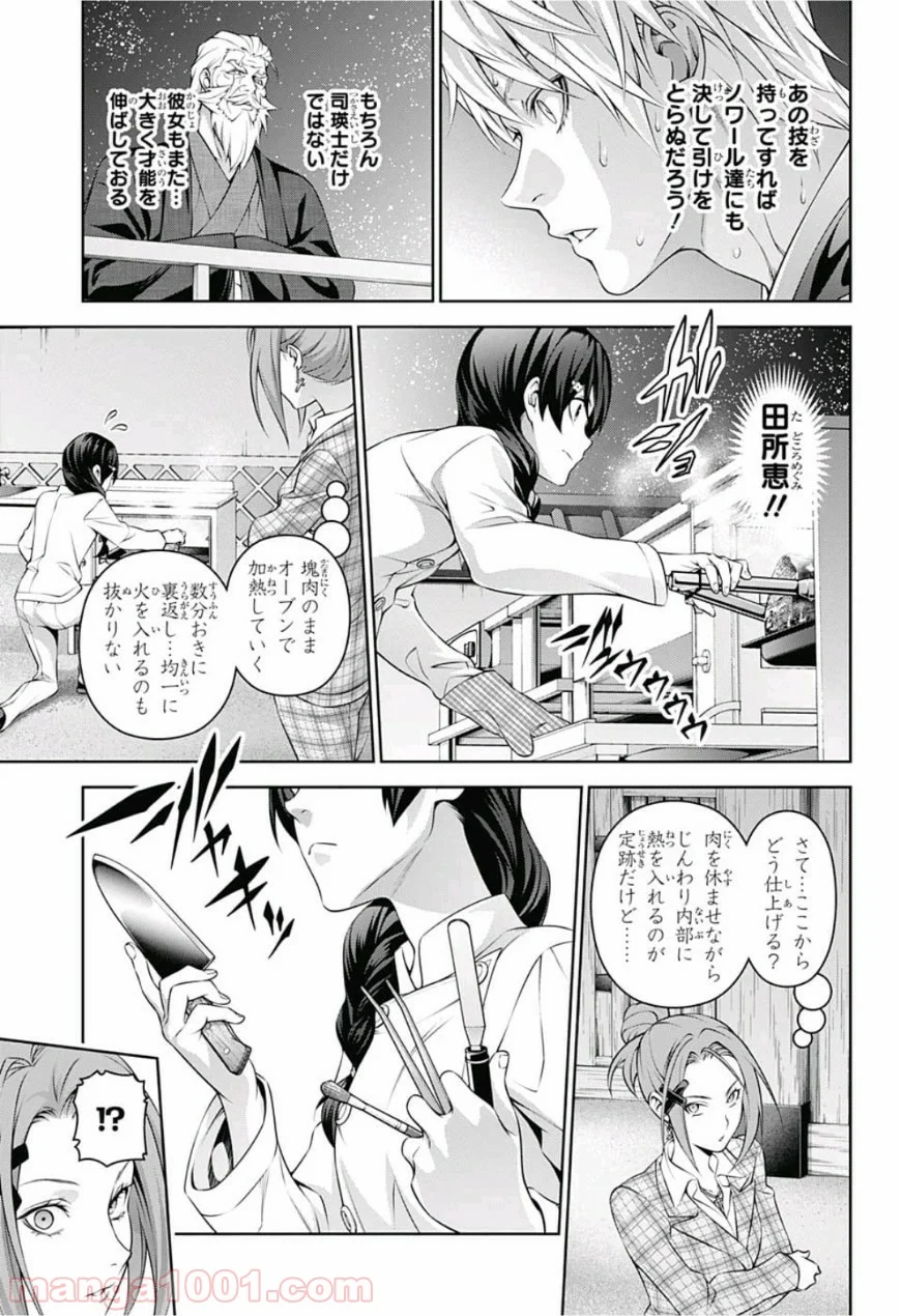 食戟のソーマ - 第292話 - Page 5