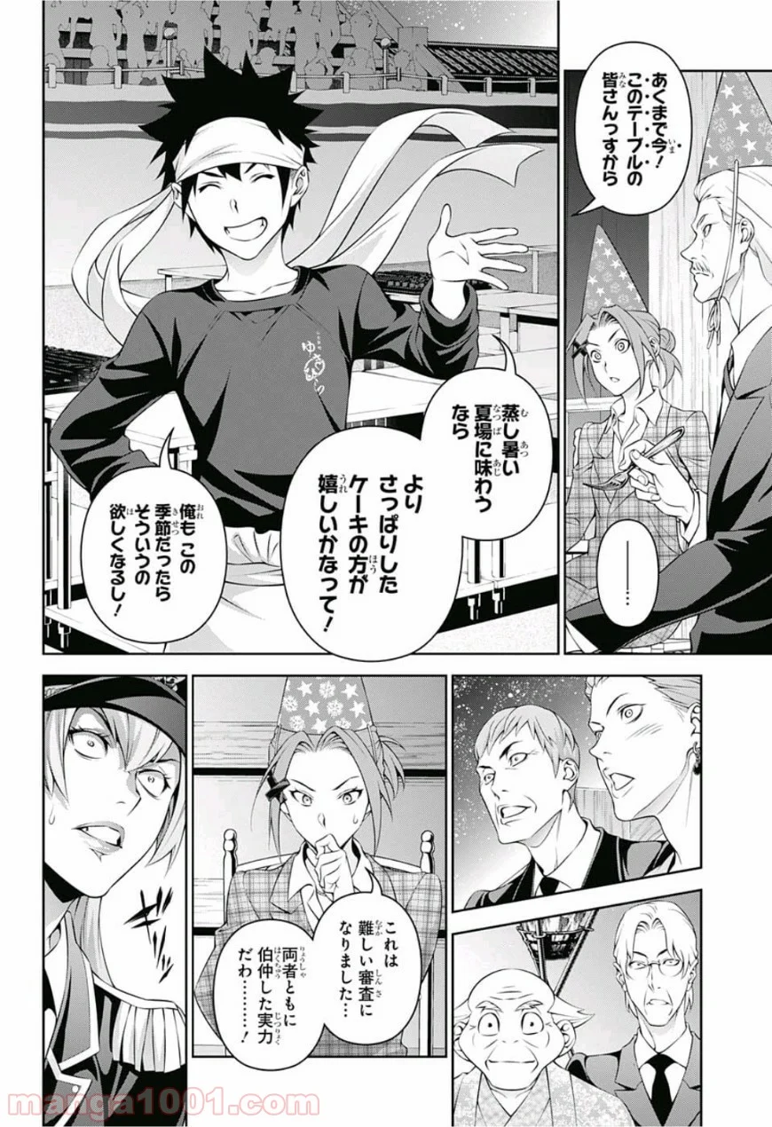 食戟のソーマ - 第294話 - Page 18