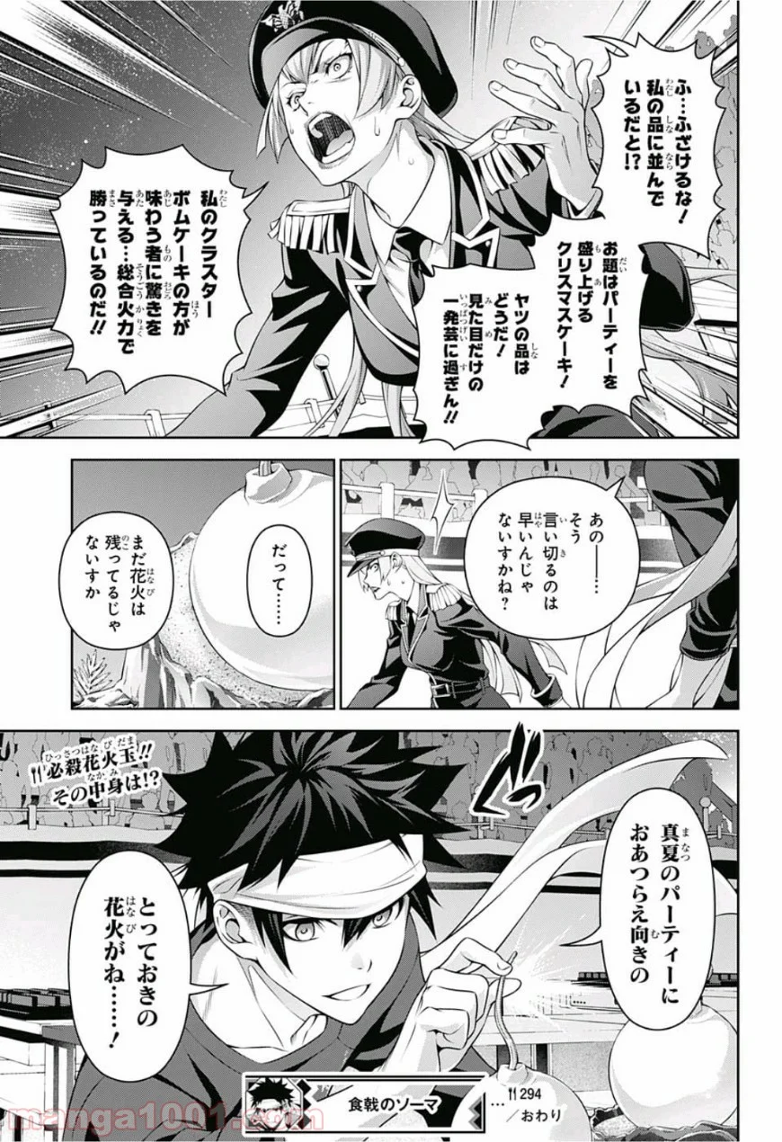 食戟のソーマ - 第294話 - Page 19