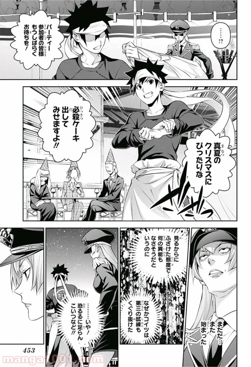 食戟のソーマ - 第294話 - Page 3