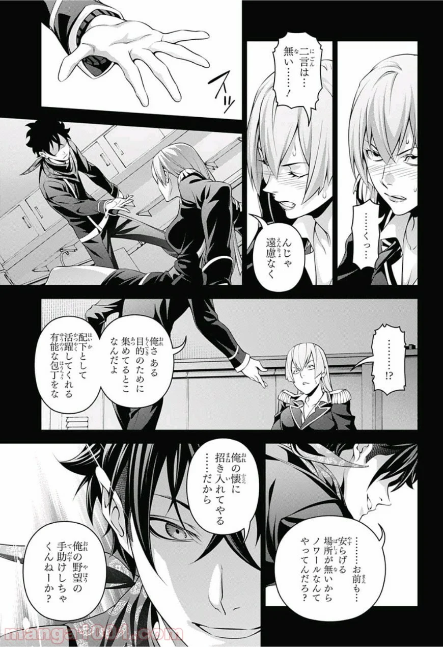 食戟のソーマ - 第294話 - Page 5