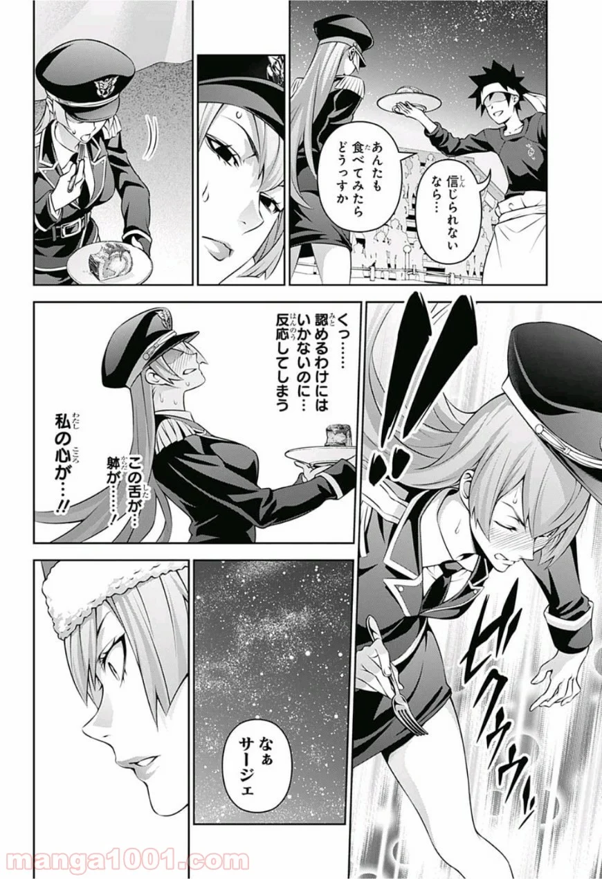 食戟のソーマ - 第295話 - Page 12