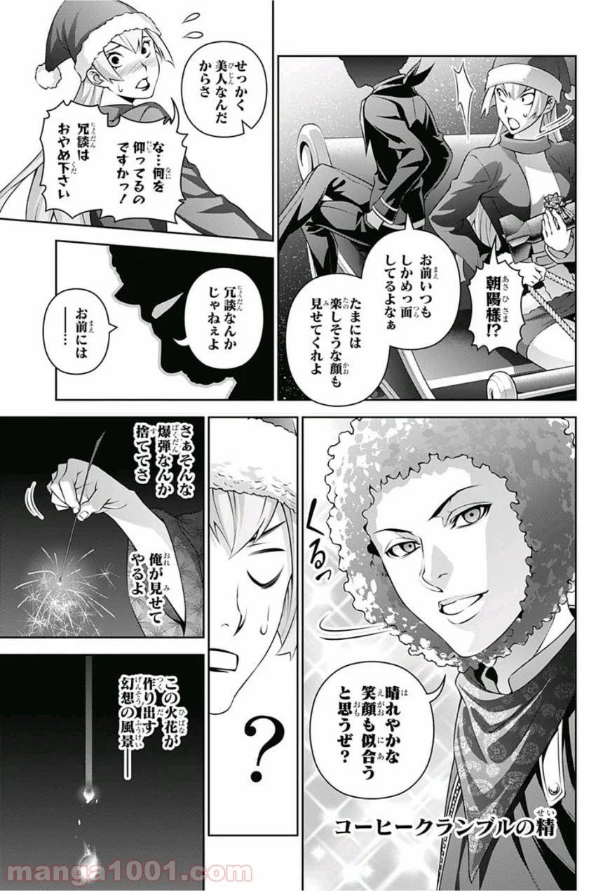 食戟のソーマ - 第295話 - Page 13