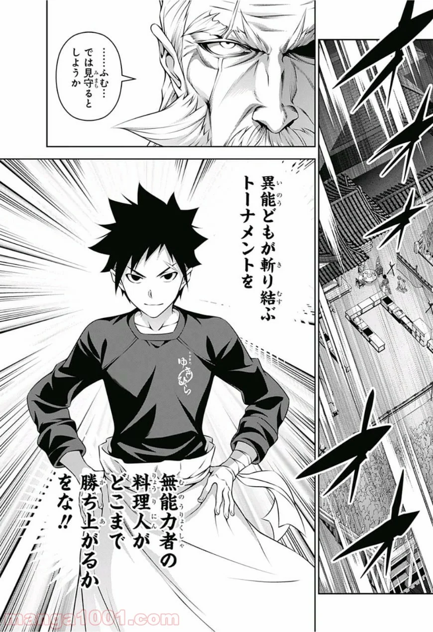 食戟のソーマ - 第295話 - Page 17