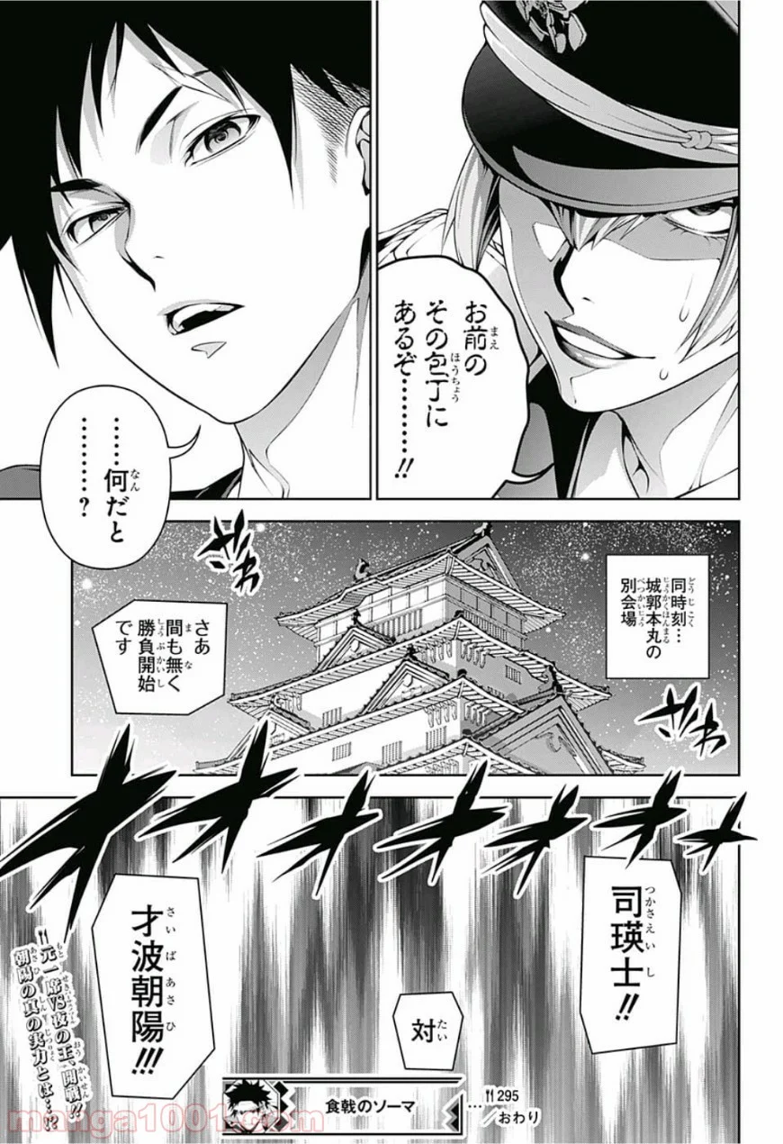 食戟のソーマ - 第295話 - Page 19