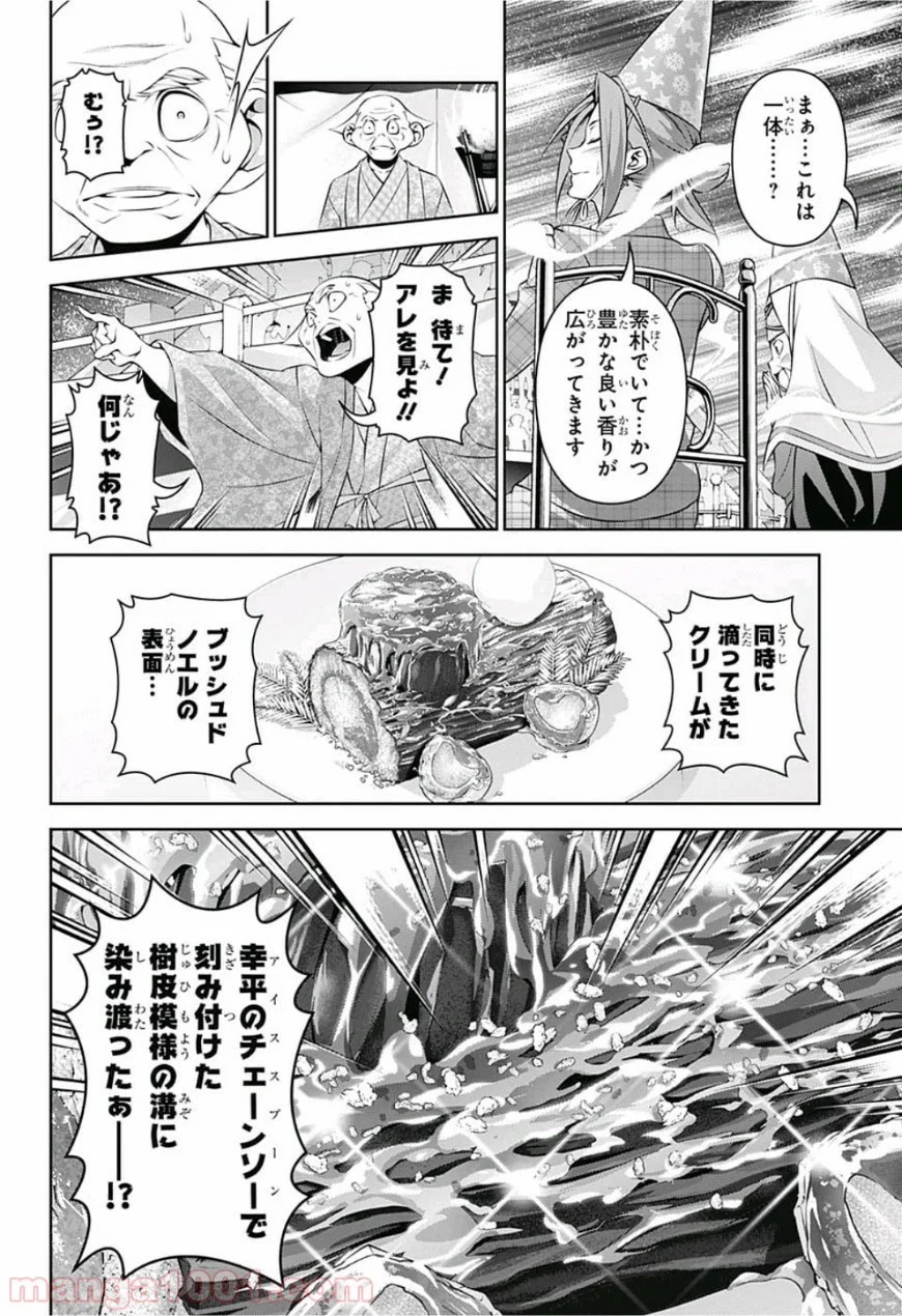 食戟のソーマ - 第295話 - Page 4