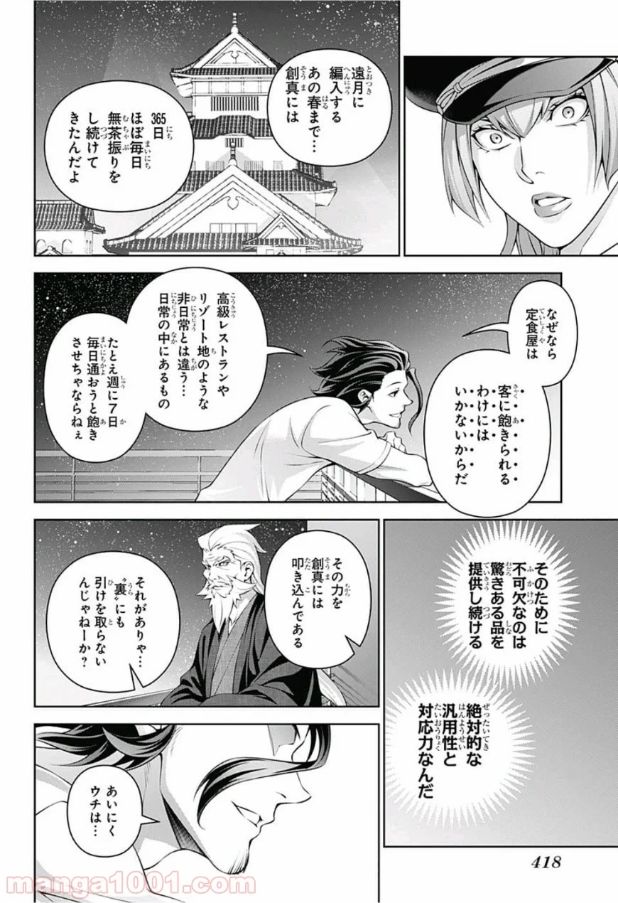 食戟のソーマ - 第295話 - Page 10