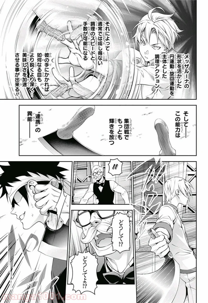 食戟のソーマ - 第299話 - Page 5