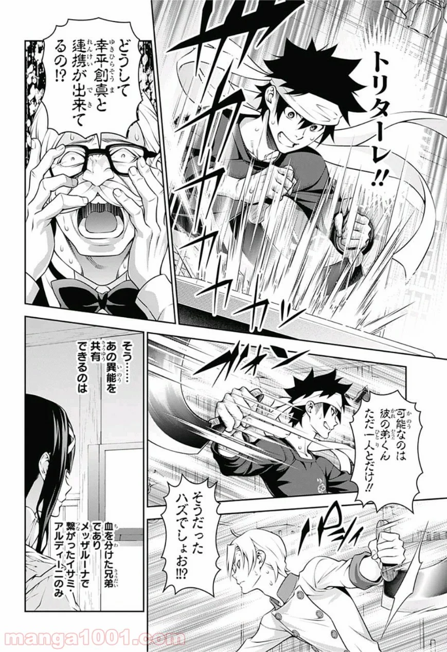 食戟のソーマ - 第299話 - Page 6