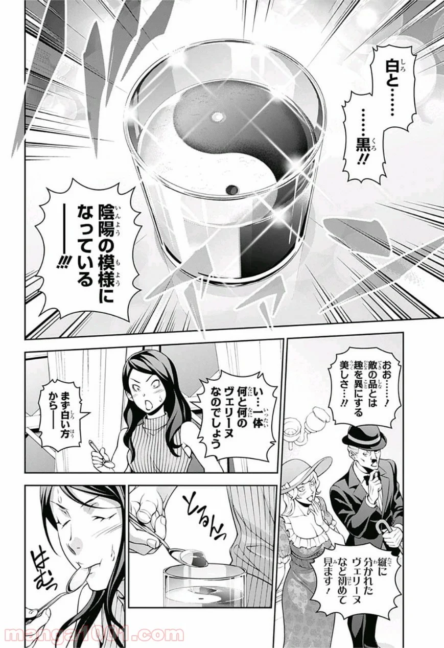 食戟のソーマ - 第299話 - Page 8