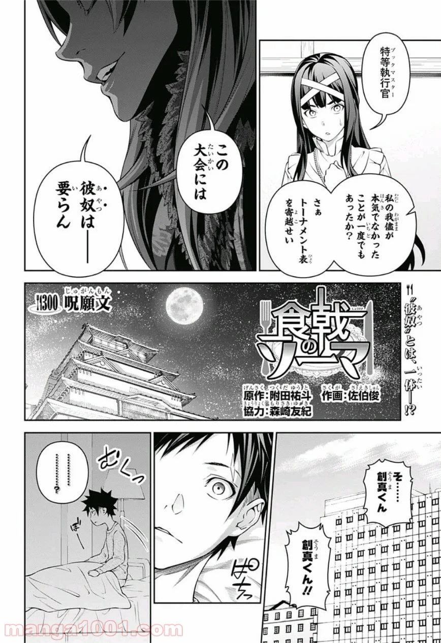 食戟のソーマ - 第300話 - Page 4