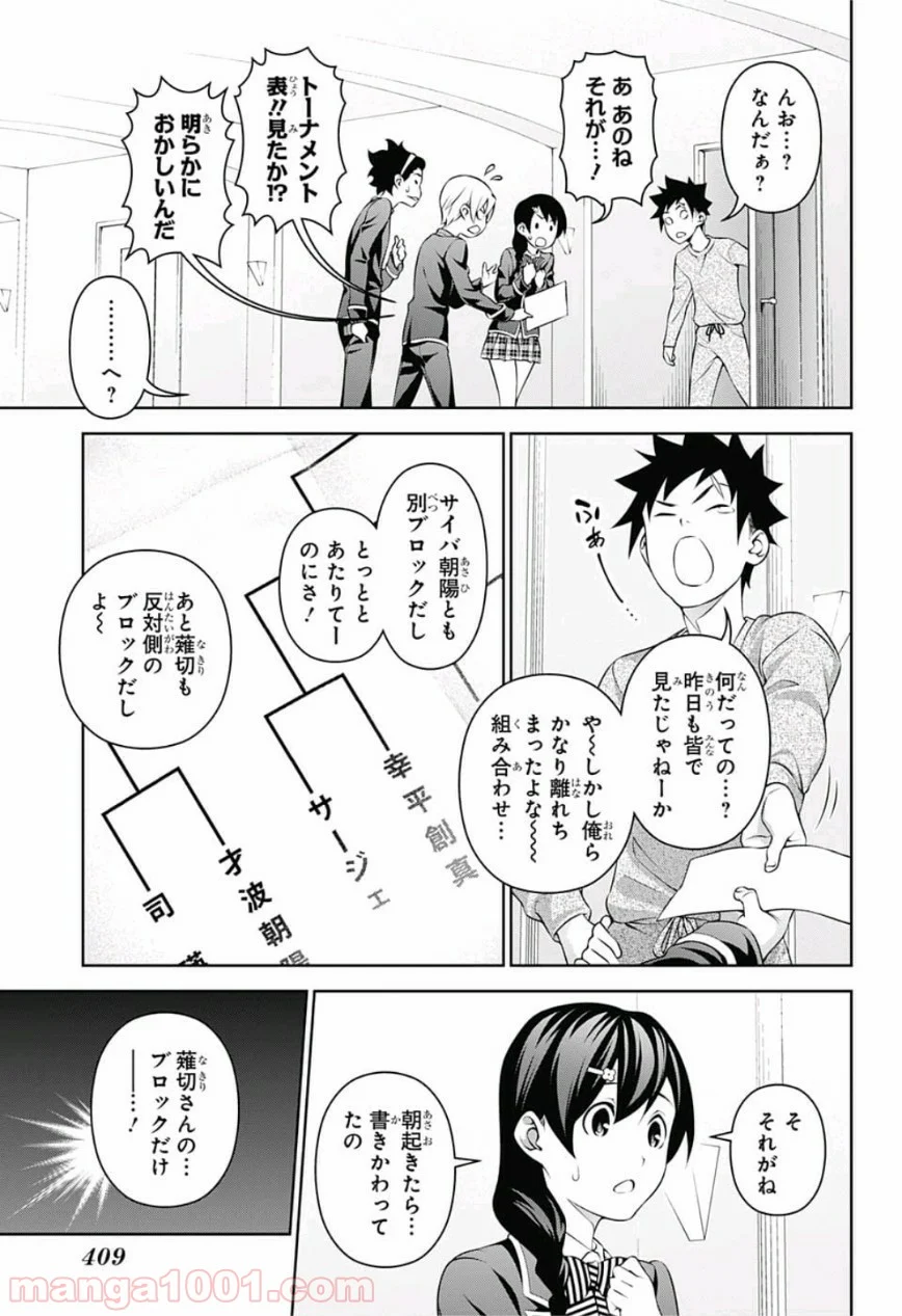 食戟のソーマ - 第300話 - Page 5